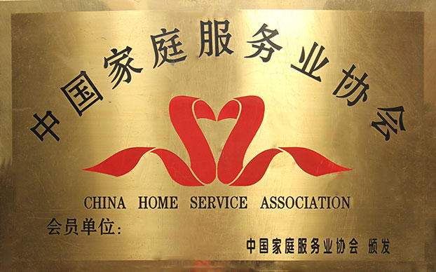 淄博家政、保潔月嫂